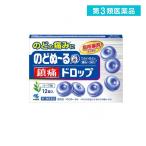 第３類医薬品 のどぬ〜る鎮痛ドロップ(のどぬーるa) 12錠 (1個)