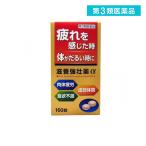 滋養強壮剤