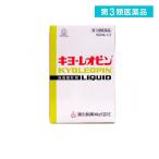 第３類医薬品 キヨーレオピンw 120mL(