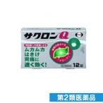 サクロンQ 12錠 (1個)  第２類医薬品