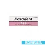 パラデントエース 40g (1個)  第３類医薬品