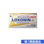 ロキソニンSプレミアム 24錠 (1個)  第１類医薬品