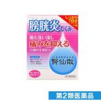 腎仙散（ジンセンサン） 21包 10個セットなら1個あたり1794円  第２類医薬品 プレミアム会員はポイント24倍