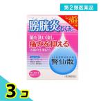 1個あたり1820円 腎仙散（ジンセンサン） 21包 3個セット  第２類医薬品 プレミアム会員はポイント24倍