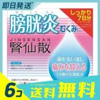 1個あたり1809円 腎仙散（ジンセンサン） 21包 6個セット  第２類医薬品 プレミアム会員はポイント24倍