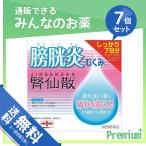 1個あたり1553円 腎仙散（ジンセンサン） 21包 7個セット  第２類医薬品