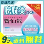 1個あたり1798円 腎仙散（ジンセンサン） 21包 9個セット  第２類医薬品 プレミアム会員はポイント24倍