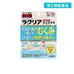 第２類医薬品 和漢箋 ラクリア 36錠 むくみ ひざ 関節痛 肥満 防已黄耆湯 (1個)
