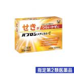 パブロンメディカルC 30錠 5個セットなら1個あたり1752円 指定第2類医薬品 プレミアム会員はポイント24倍