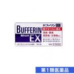 バファリンEX 10錠 (1個) 第１類医薬品