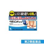 ヘモリンド舌下錠 20錠 第2類医薬品