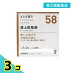 第２類医薬品 (58)ツムラ漢方 清上防