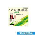 クラシエ 桔梗湯内服液 30mL (×3) 10個セットなら1個あたり779円 第2類医薬品