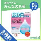 1個あたり1072円 腎仙散（ジンセンサン） 12包 (新パッケージ) 8個セット  第２類医薬品