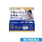 メソッド WOクリーム 12g 第2類医薬品