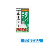 第２類医薬品ナザール「スプレー」スクイーズタイプ 鼻炎用点鼻薬 15mL (1個)