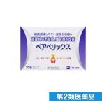 ベアベリックス 30包 3個セットなら1個あたり2843円  第２類医薬品 プレミアム会員はポイント24倍