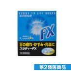 第２類医薬品 スタディーFX 15mL (1個)