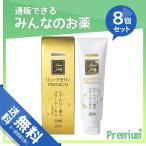1個あたり1635円 リューブゼリー PREMIUM 55g 8個セット プレミアム会員はポイント24倍