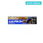 指定第２類医薬品 ムヒアルファEX 15