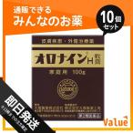 第2類医薬品 1個あたり614円 オロナインH軟膏 100g (ジャー) 10個セット