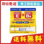 モアリップ 8g 唇荒れ 薬 リップクリーム ひび割れ 口角炎 ただれ (1個)  第３類医薬品