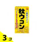 純粋 秋ウコン粒 350粒 3個セット