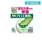 第３類医薬品間宮アロエ 軟膏 90g 軟膏 アロエ 皮膚 荒れ (1個)