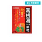 葛根湯エキス顆粒WS 30包 第2類医薬品