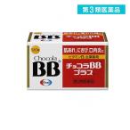 第３類医薬品 チョコラBBプラス 120錠 肌あれ にきび 口内炎 錠剤 (1個)