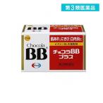 チョコラBBプラス 250錠 肌荒れ にきび 口内炎 疲れ (1個)  第３類医薬品