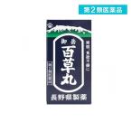 御岳 百草丸 500粒 胃薬 食べ過ぎ 食欲不振 (1個)  第２類医薬品