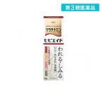 ケラチナミンコーワヒビエイド 35g 第3類医薬品