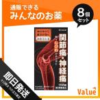 第2類医薬品 1個あたり1924円 クラシエ 疎経活血湯エキス錠 168錠 8個セット