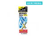 指定第二類医薬品 ダマリングランデX クリーム 15g