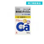 第２類医薬品新カルシチュウD3 100錠 カルシウム 水なし ビタミンD マグネシウム (1個)