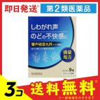 1個あたり657円 響声破笛丸料(キョウセイハテキガンリョウ)エキス顆粒KM 9包 3個セット 第2類医薬品