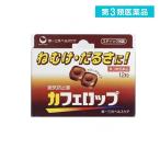 カフェロップ 12粒 (1個)  第３類医薬品