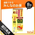 第3類医薬品 1個あたり735円 生葉口内塗薬 20g 8個セット