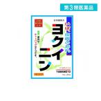 第３類医薬品 山本漢方 日本薬局方 ヨクイニン「分包」 ティーバッグタイプ 20包 (1個)