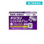 メジコンせき止め錠Pro(プロ) 20錠 (1個)  第２類医薬品