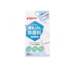 ピジョン ミルクポンS 顆粒タイプ 哺乳びん除菌料 20包入 (1個)