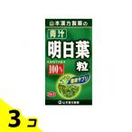 山本漢方製薬青汁明日葉粒100%健...