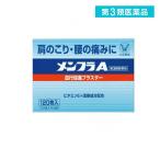 第３類医薬品 メンフラA 120枚 (1個)