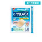 第３類医薬品 ら・サロンパス 10枚入 (1個)