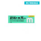 ボラギノールM軟膏 20g (1個)  第２類医薬品