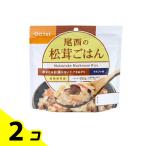 尾西食品 長期保存食 尾西の松茸ごはん 100g 2個セット