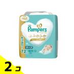 パンパース はじめての肌へのいちばん テープ ウルトラジャンボ 新生児 72枚入 2個セット