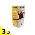 ミニアニマン フェレットのおいしいジャーキー チーズ入り 100g 3個セット