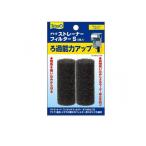 Tetra(テトラ) ストレーナーフィルター 2個入 (S) (1個)
